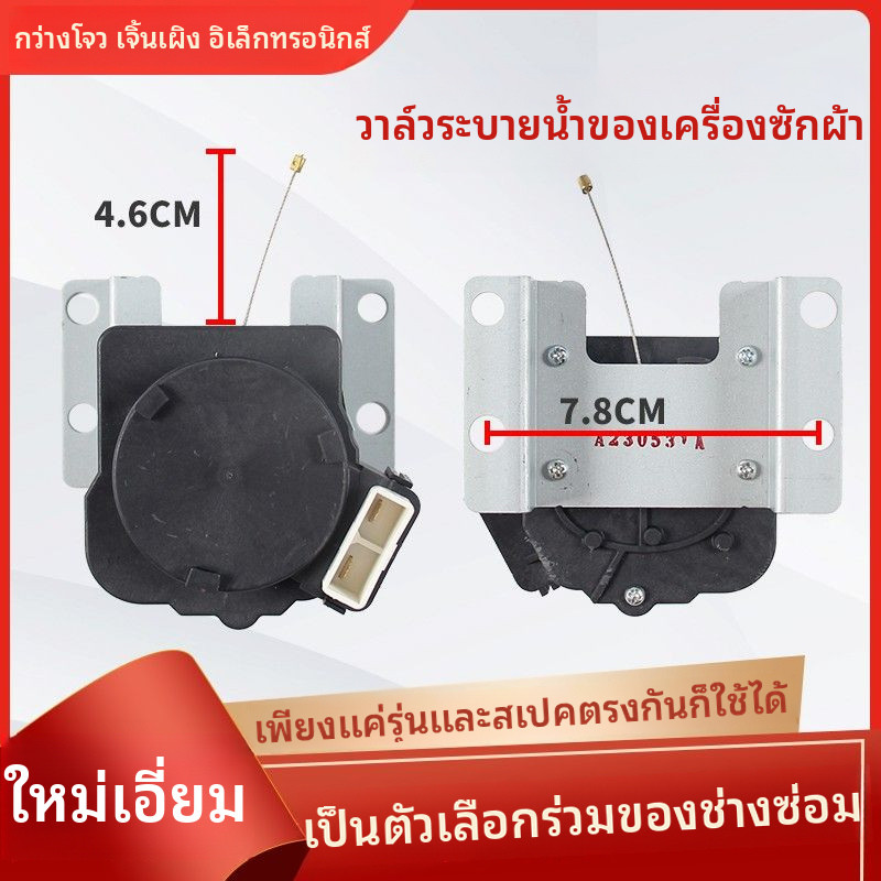 เหมาะสำหรับเครื่องซักผ้าซัมซุง SWD-218/SWD-225อุปกรณ์ลากจูง NTCU401TC2มอเตอร์ระบายน้ำของวาล์วระบายน้