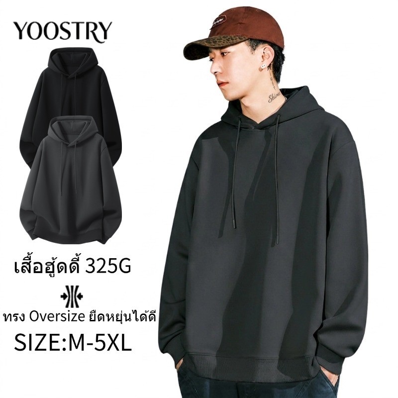 YOOSTRY เสื้อกันหนาวมีฮู้ด ไซส์ใหญ่พิเศษ M-5XL สไตล์เกาหลี 325G ผ้า French Terry หนานุ่ม