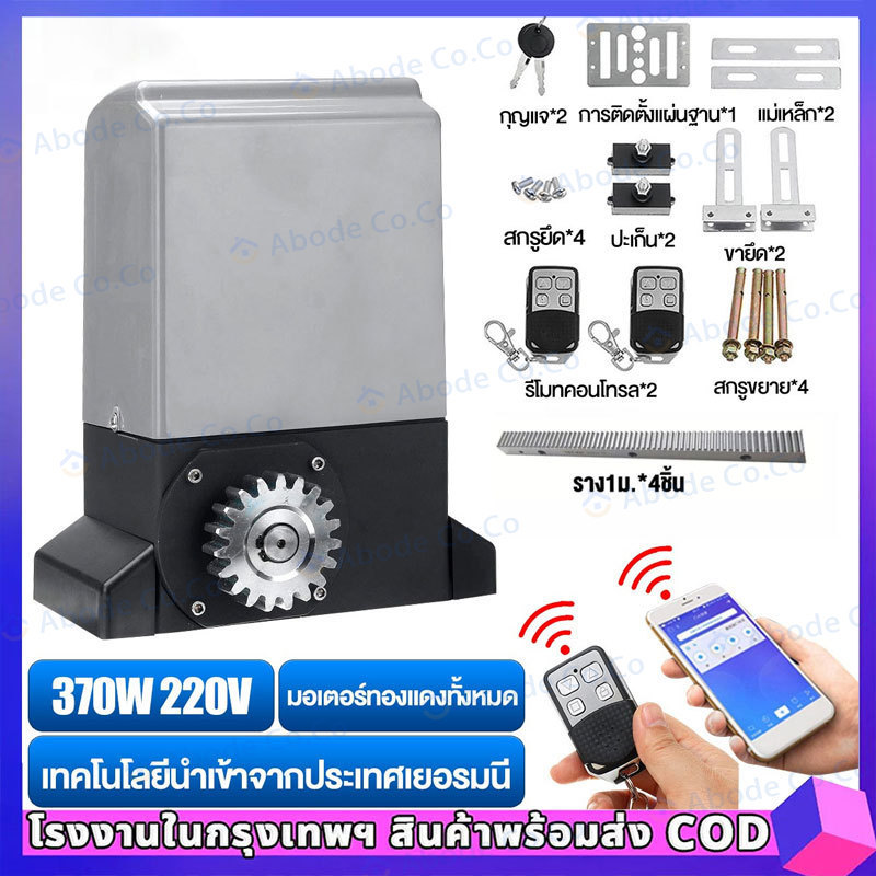 COD มอเตอร์ประตูรีโมท ประตูรีโมทอัตโนมัติ 433 MHz ประตูอัตโนมัติ BSM AC ประตูไฟฟ้า 1000KG 370W