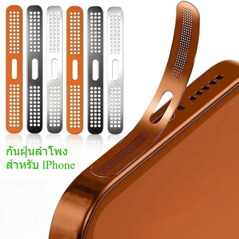 กันฝุ่นลำโพง For lPhone16 17 17Pro 17ProMax ป้องกันลำโพงโทรศัพท์ฝาครอบตาข่าย สติกเกอร์ตะข่ายโลหะ สติ