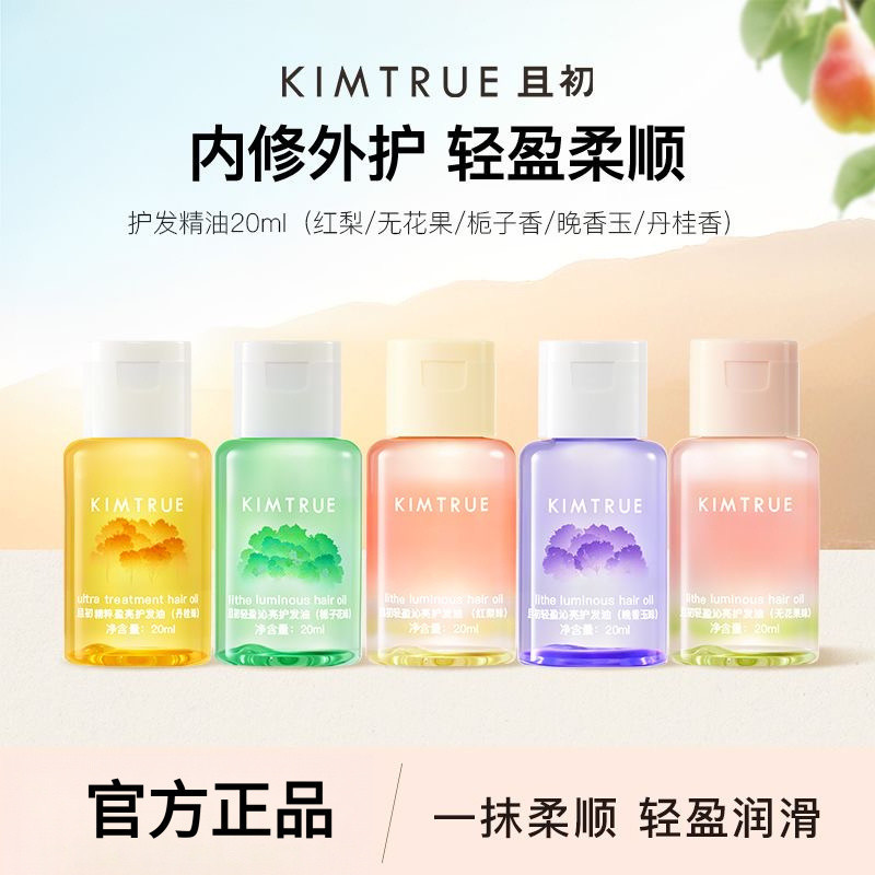 KIMTRUE Hair Care Essential Oil Qi Chu Hair Care Essential Oil Fig Plump Fluffy Light Soft Shiny Lon