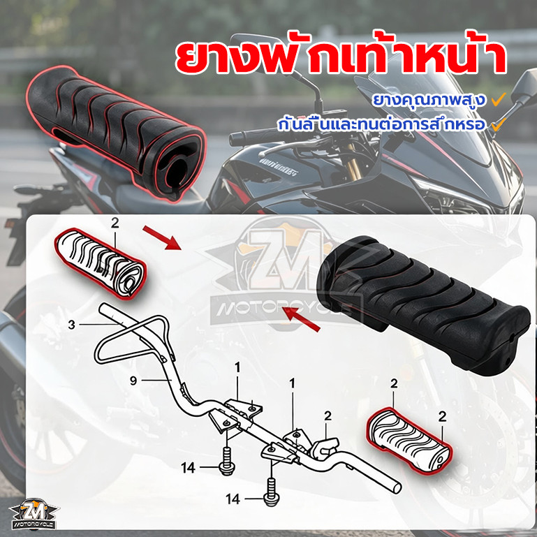 ยางพักเท้าหน้าสี ยางพักเท้า สำหรับ Wave และ Dream w ทุกรุ่น w100 w125 w110i w125i เกรดแท้ ราคาต่อคู่  ทนทาน