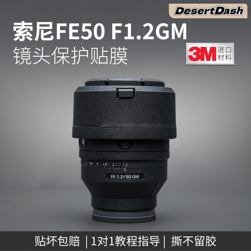 เหมาะสําหรับ Sony 50F1.2GM กล้องสติกเกอร์เลนส์ฟิล์มป้องกัน 50 1.2GM Camouflage 3M Body Film
