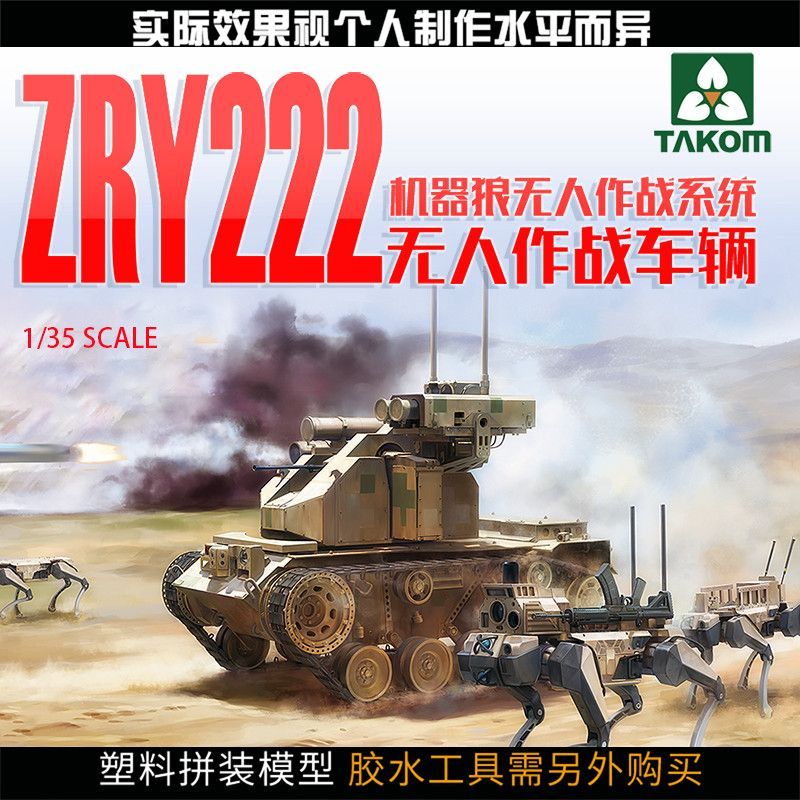 พร้อมสต็อก Sanhua 1/35 China No-Man Ground Vehicle+Robot Wolf No-Man Combat System 2223