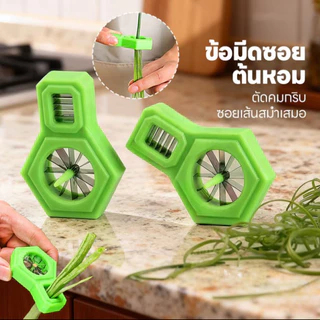 ZJ HOME ที่กรีดผักบุ้ง มีดซอยผักบุ้ง มีดปอกผักบุ้ง ทำผักบุ้งฝอยหั่นผัก ต้นหอม ดอกพลัม ✔️ ใช้ง่าย
