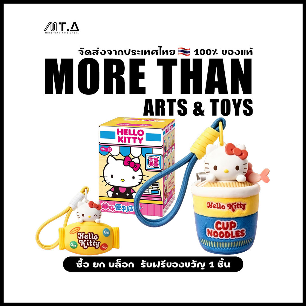 MORETHAN Arts&Toys Hello Kitty Sweet Workshop Aromatherapy Pendant Keychain Blind Box（กด6ชิ้น=1box）