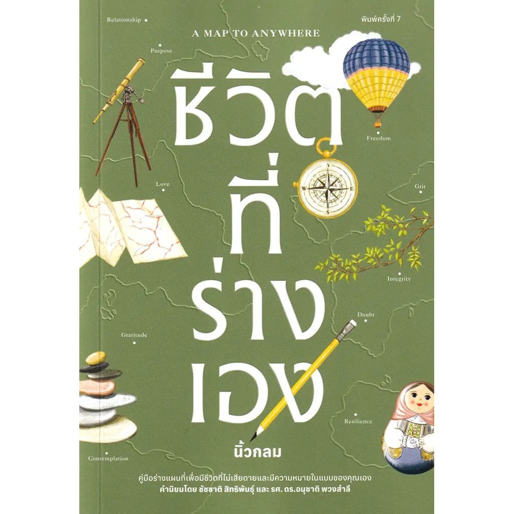 Bundanjai (หนังสือ) ชีวิตที่ร่างเอง