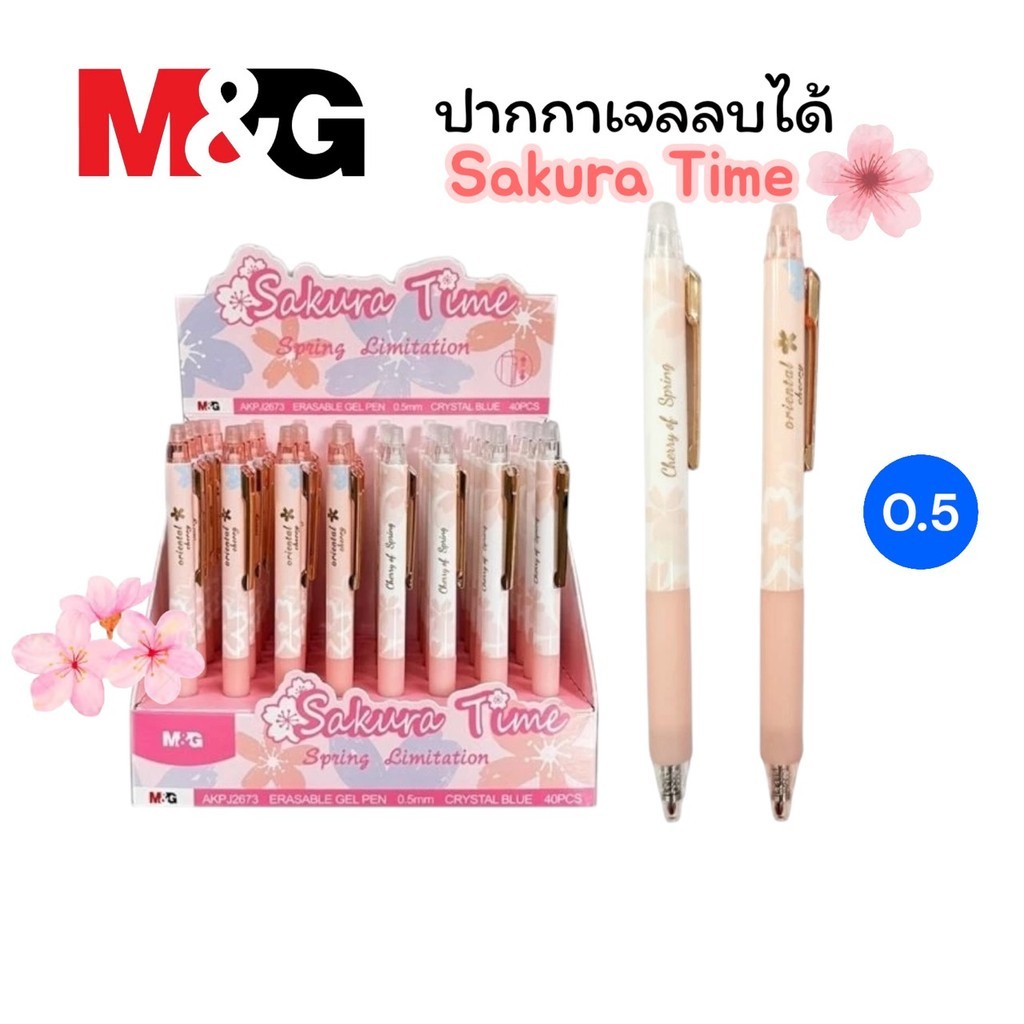 ปากกาเจลลบได้ M&G รุ่น Sakura Time 0.5 มม หมึกน้ำเงิน หมึกแห้งไว (จำนวน 1 ด้าม)
