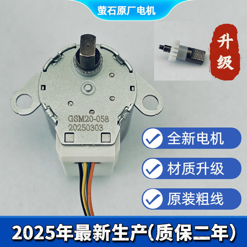 กล้อง Fluorite C6CN C8PF H8 มอเตอร์ GSM20-058 มอเตอร์สวิงหมุนได้ขึ้นลง