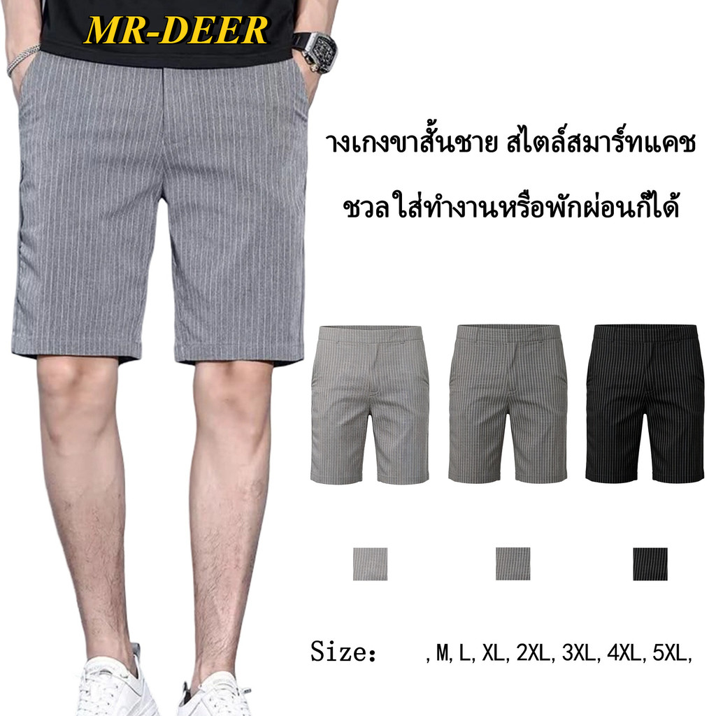 MR-DEER กางเกงขาสั้นผู้ชาย ผ้าร่มผสม ลายริ้ว กางเกงลำลอง รุ่น MF0650