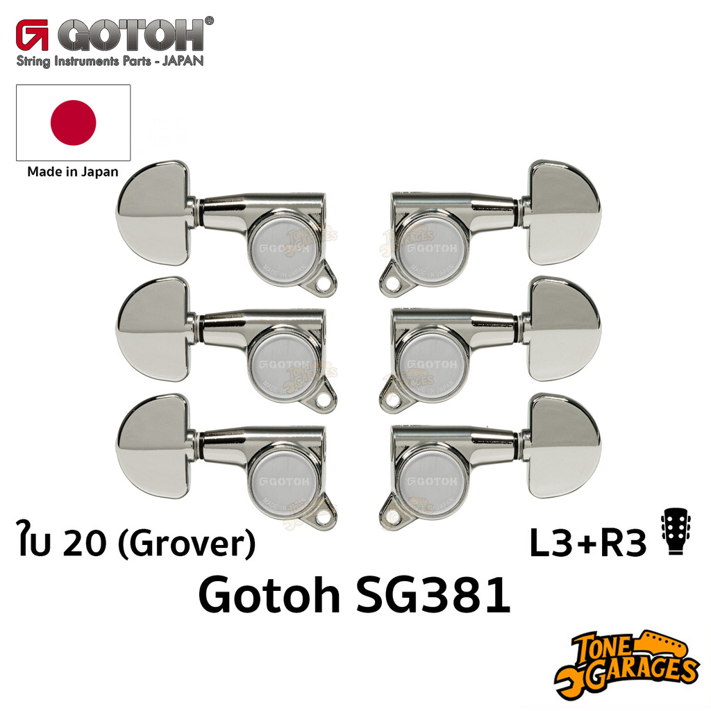Gotoh SG381 Standard ใบ 20 (Grover) L3+R3 Machine Heads ลูกบิดกีต้าร์ Made in Japan