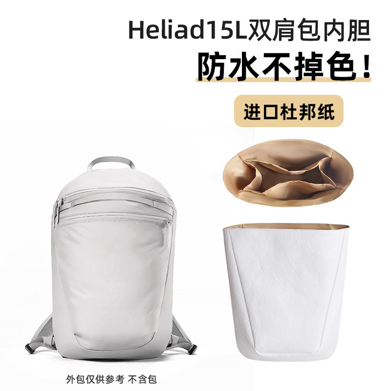 เหมาะสําหรับ Arctery Arctery Heliad15L กระเป๋าเป้สะพายหลัง Dupont กระดาษ Liner กระเป๋า Super Pack สน