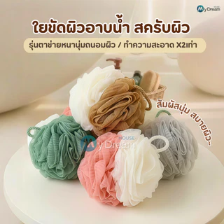 ใยขัดผิว(รุ่นหนานุ่ม) ใยอาบน้ำ ใยขัดตัว ใยบวบ สครับขัดผิว ใยฟองน้ำขัดตัว ใยฟองน้ำอาบน้ำ ที่ขัดตัว อุปกรณ์อาบน้ำ สบู่