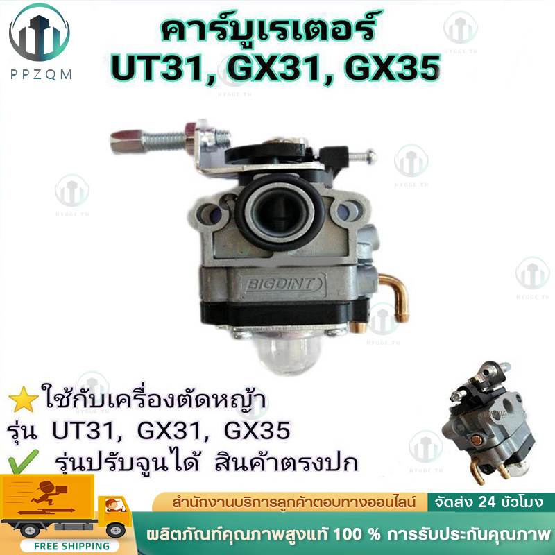 คาบูเรเตอร์ gx35/ut31/767/411/5200 คาร์บู