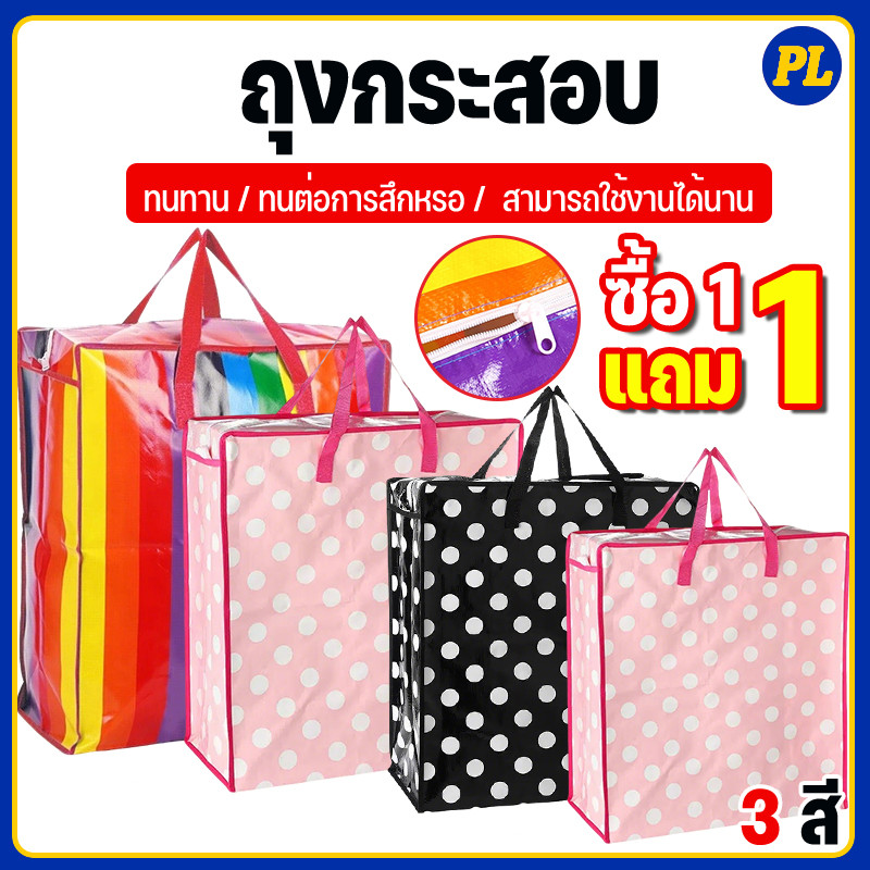 1 แถม 1🔥ถุงสายรุ้ง ถุงกระสอบ แบบมีซิป ถุงย้ายบ้าน ถุงแม่ค้า ถุงย้ายบ้าน ถุงใส่เสื้อผ้า กระเป๋าสายรุ้ง กระเป๋าเดินทาง COD