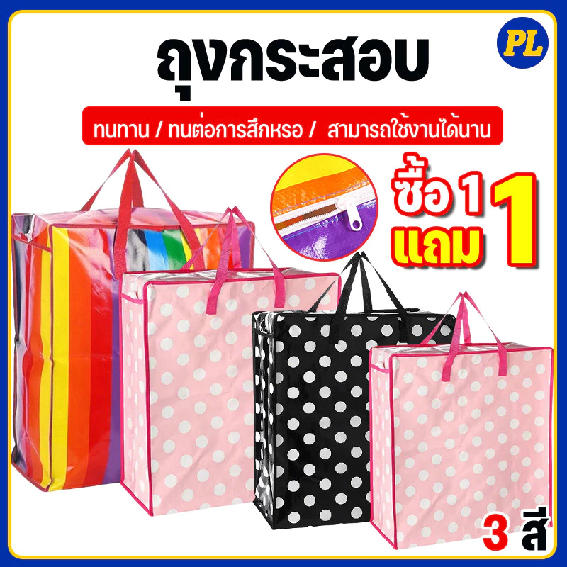 1 แถม 1🔥ถุงสายรุ้ง ถุงกระสอบ แบบมีซิป ถุงย้ายบ้าน ถุงแม่ค้า ถุงย้ายบ้าน ถุงใส่เสื้อผ้า กระเป๋าสายรุ้ง กระเป๋าเดินทาง COD