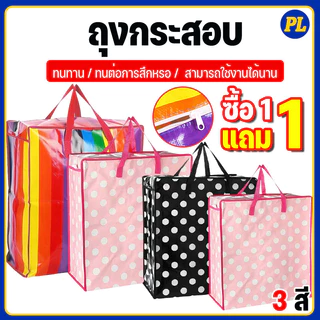 1 แถม 1🔥ถุงสายรุ้ง ถุงกระสอบ แบบมีซิป ถุงย้ายบ้าน ถุงแม่ค้า ถุงย้ายบ้าน ถุงใส่เสื้อผ้า กระเป๋าสายรุ้ง กระเป๋าเดินทาง COD
