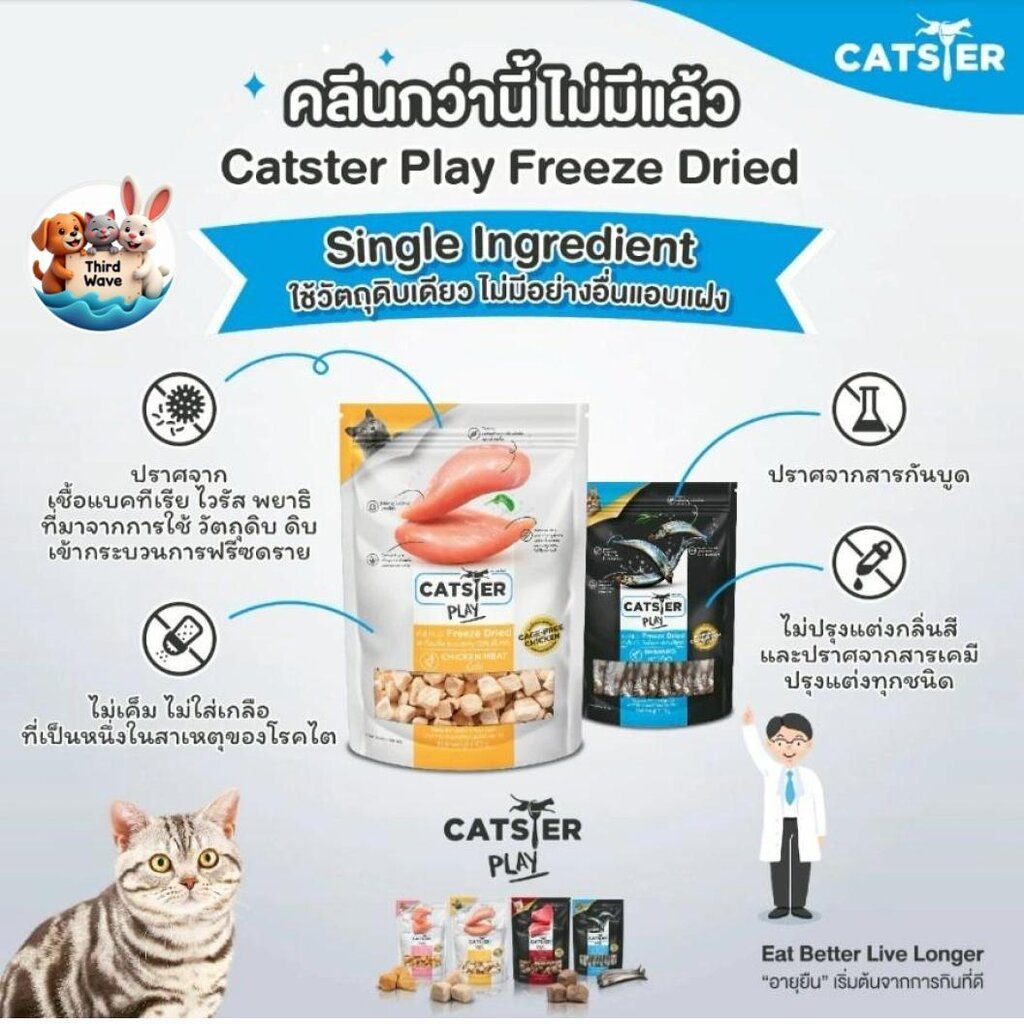 Catster ขนมแมว ขนมฟรีซดราย ขนมและท็อปปิ้งฟรีซดราย Dogster ขนาด 18g-40g