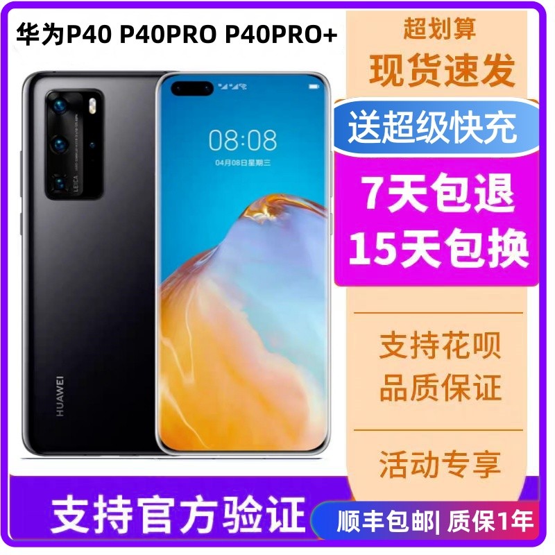 [มือที่สอง] Huawei/Huawei P40 Pro+P40 5G การ์ดคู่ Netcom Kirin 990 Hongmeng เต็มรูปแบบโทรศัพท์มือถือ