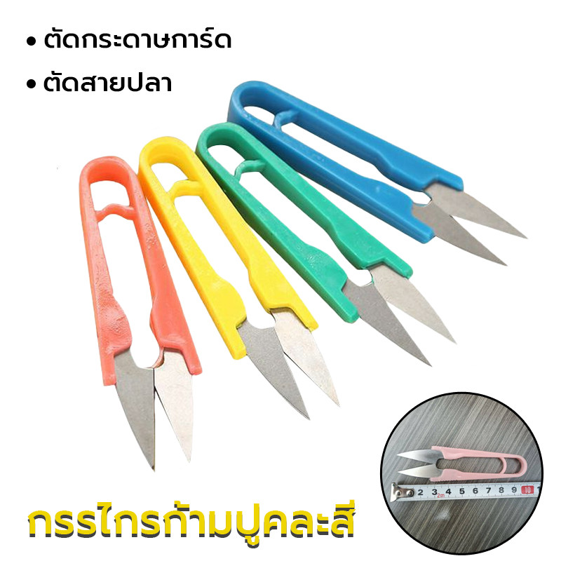 กรรไกรตัดเศษด้าย กรรไกรก้ามปู จัดส่งแบบสุ่ม 4 สี（สีดำ แดง น้ำเงิน สีเขียว）