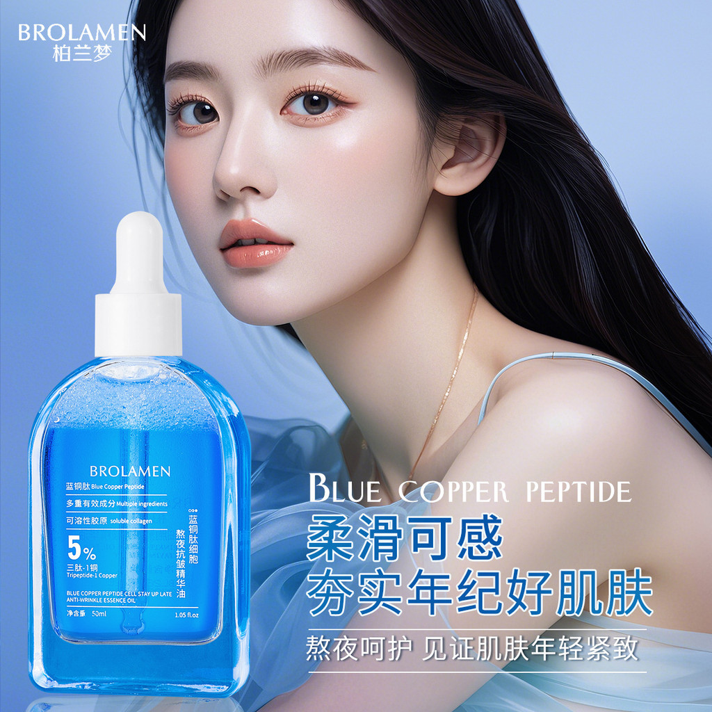 ยี่ห้อ Dream Blue Copper Peptide Stay Up Night Anti-Wrinkle Essence Oil Facial Essence 50mL12.18 - รูปที่ 2