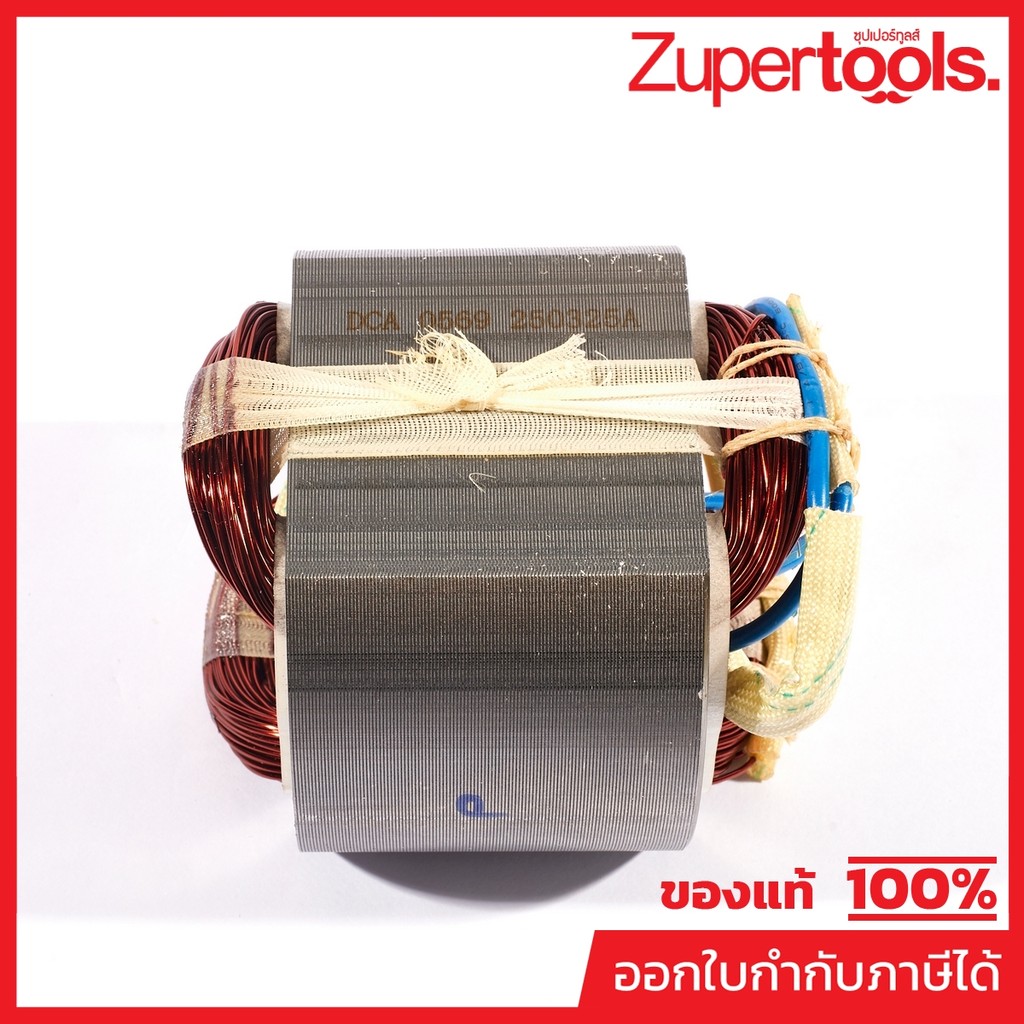DONG CHENG อะไหล่ ฟิลคอยล์ ใช้กับเครื่องตัดน้ำ 7 นิ้ว (180 มม.) รุ่น DZE180S (ดองเช็ง)