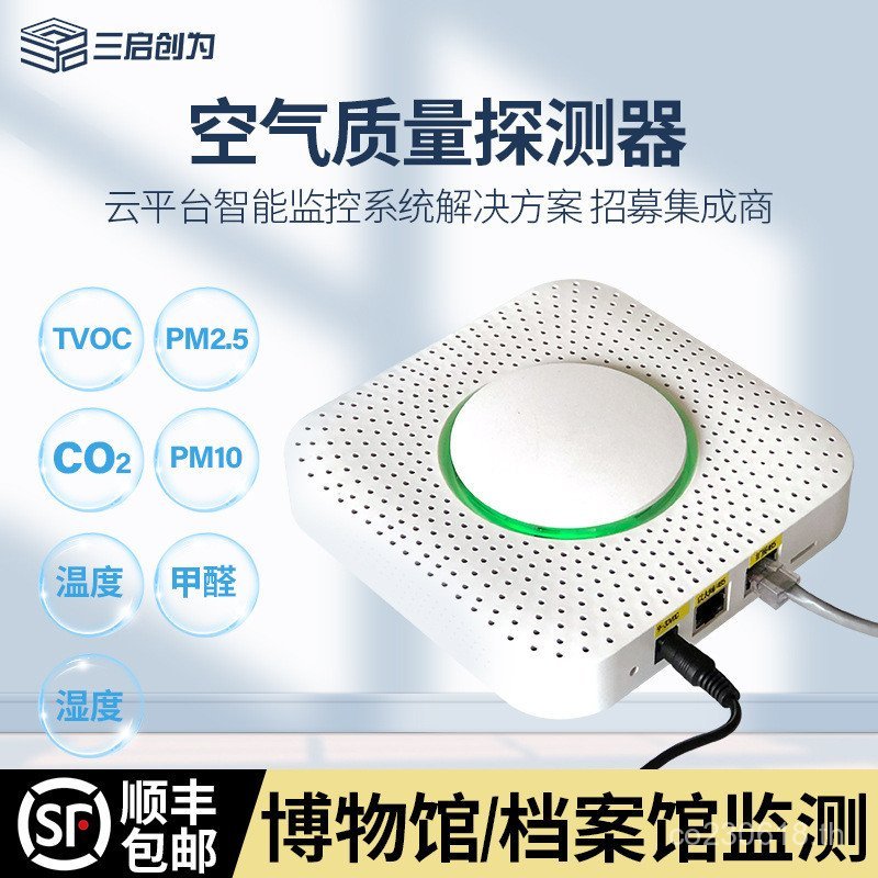 การตรวจสอบ Probe Air เครื่องตรวจจับในร่มฟอร์มาลดีไฮด์คุณภาพการตรวจสอบไฟล์แก๊ส Shop Sensor ระบบตรวจจั