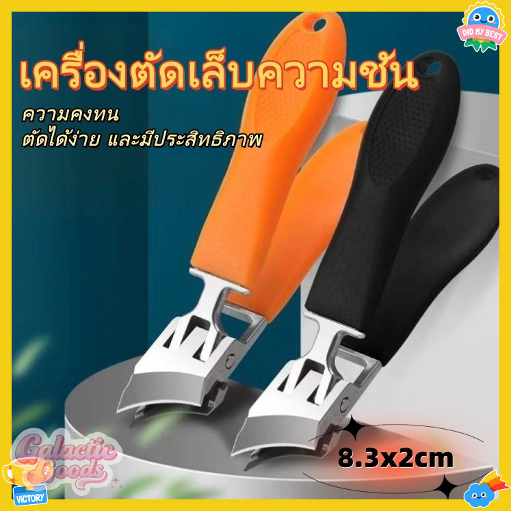 รักษายาแนว กรรไกรตัดเล็บ กรรไกรตัดเล็บขนาดใหญ่เครื่องมือครัวเรือนขนาดที่จําเป็นเพื่อป้องกันสาดเปิดขนาดใหญ่เล็บแต่งตัดกรรไกรเอียงเ