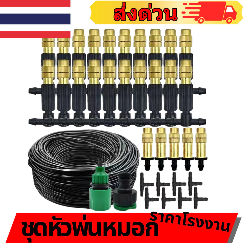 ชุดหัวฉีดพ่นละออง ชุดละอองหมอก ทองแดง แบบปรับได้ อุปกรณ์รดน้ำอัตโนมัติ ชุดสเปรย์ระบายความร้อน ชุดเครื่องมือชลประทานในสวน