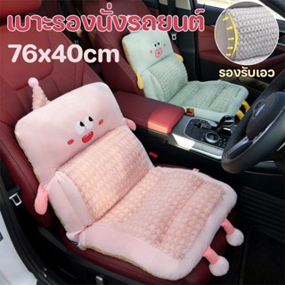 เบาะรองนั่งรถยนต์  เบาะและพนักพิง  หมอนอิงหลัง  เบาะรองนั่งเ…