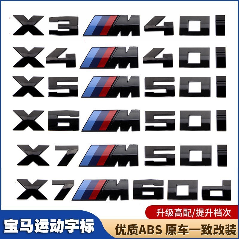 เหมาะสําหรับ BMW X5M50i Labeling X3M40d ดัดแปลง X6M50d กีฬา Wordmark X7M60i ด้านหลังสติกเกอร์ดิจิตอล