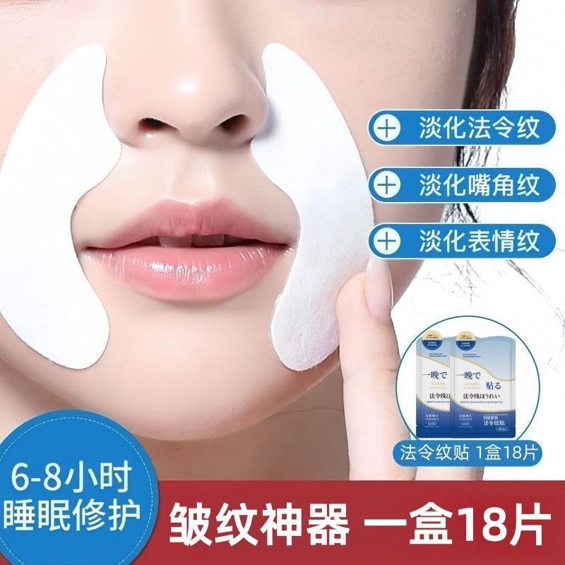 现货速发！白羽毛去法令纹贴淡纹贴改善淡化细纹提亮紧致抗皱贴White Feather to French Pattern Paste Light Pattern Paste Improvement D