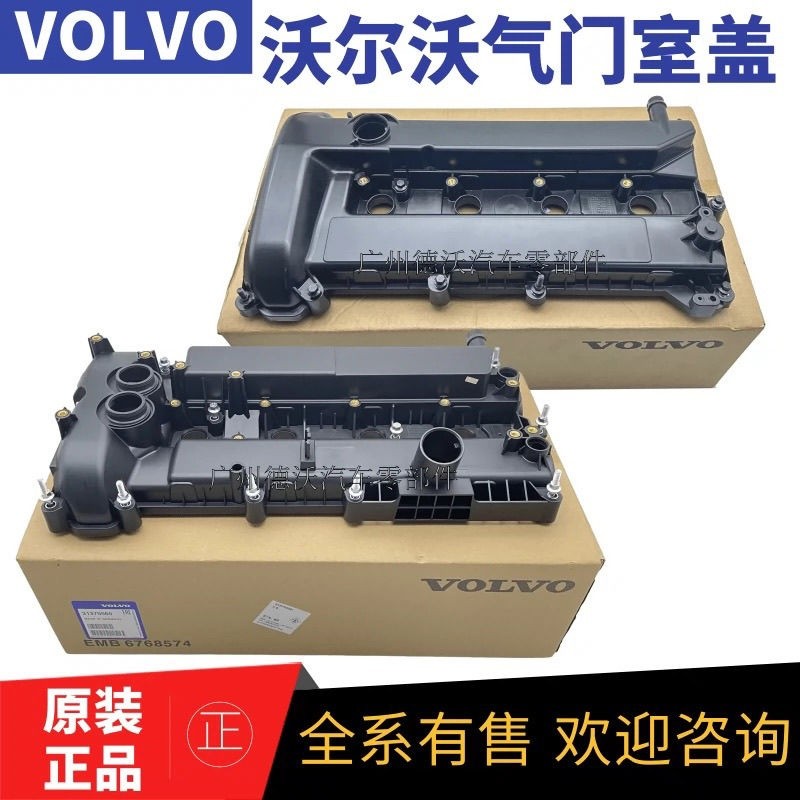 เหมาะสําหรับ Volvo XC60S80C30V90V60S40S60L ชุดฝาครอบวาล์วเครื่องยนต์ 2.0 T2.0 L