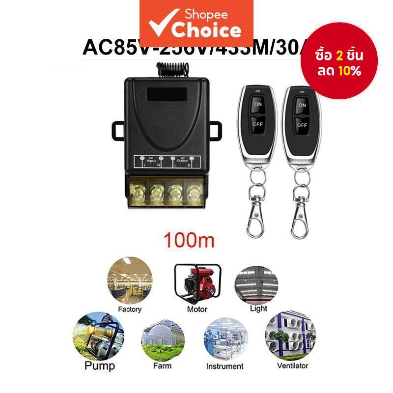 AC220V433MHZ/30A1 รีโมทคอนโทรลไร้สายเปิดสวิตช์ 2 ชิ้นสําหรับปั๊มฟาร์มชลประทาน