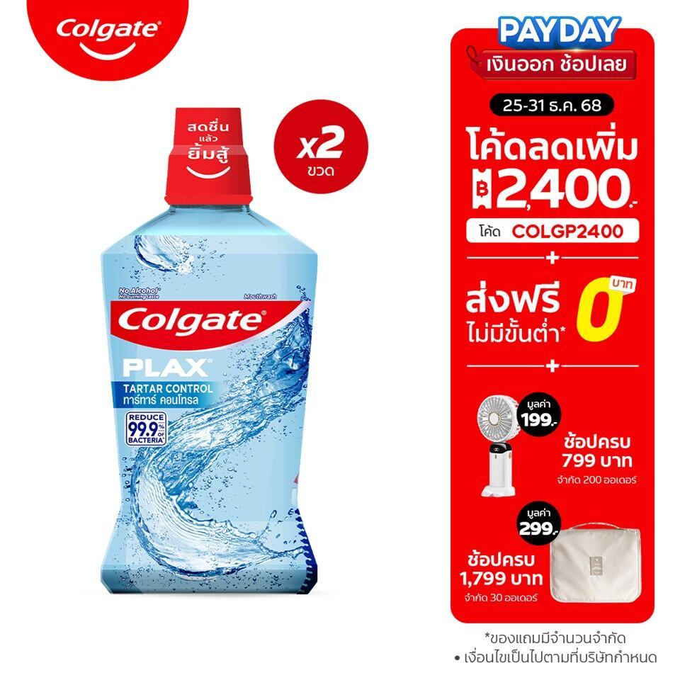 Colgate Plax Tartar Control น้ำยาบ้วนปาก 750 มล. ช่วยลดกลิ่นปาก สดชื่นยาวนาน (ไม่มีแอลกอฮอล์ 0%)