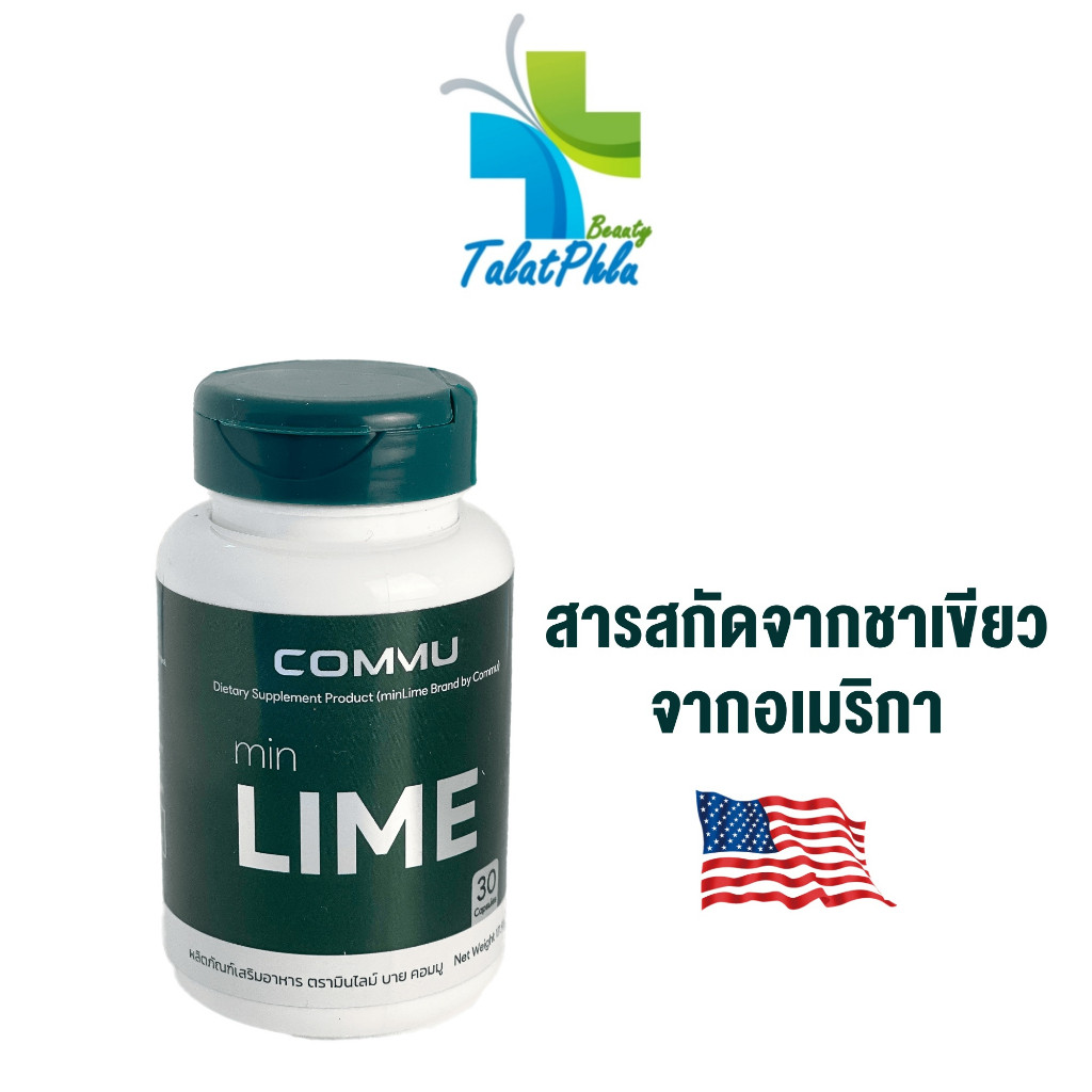 [Exp.30/09/24] Commu minlime คอมมู มินไลม์ [30 เม็ด] [1 กระปุก]