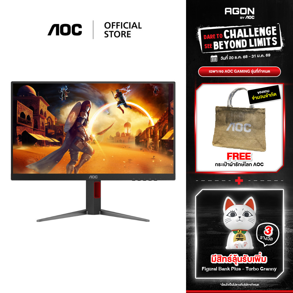 AOC 24G4H/67 GAMING MONITOR (เกมมิ่งมอนิเตอร์) 24" IPS FHD 200Hz 1ms PIVOT