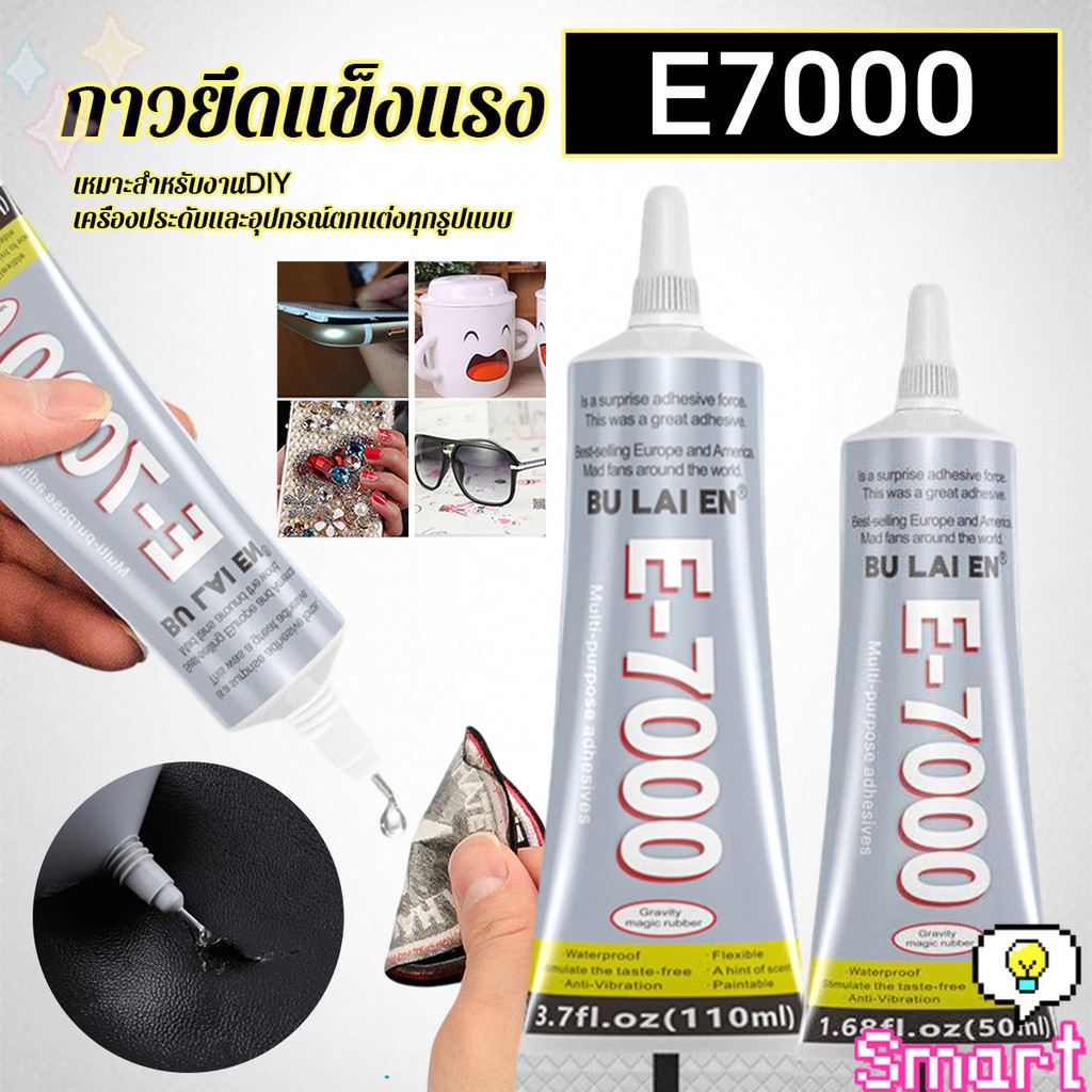 E7000 กาวพลังสูง 50/110ML DIY ตกแต่งเจาะอเนกประสงค์โปร่งใสกาวซ่อมกระเป๋าหนัง เครื่องประดับ ของเล่น พ