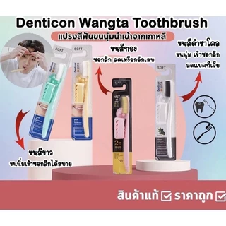 แปรงสีฟัน จองกุก [1 ชิ้น] [เลือกสินค้า] แปรงสีฟันเกาหลี ขนนุ่ม ดูแลช่องปาก