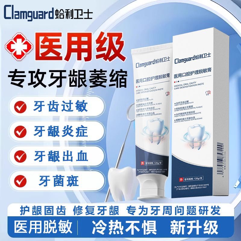 Clam Guard Medical De-allergic Cream Gum Blooding Dental Plaque Special Care Medical Care Oral Cream