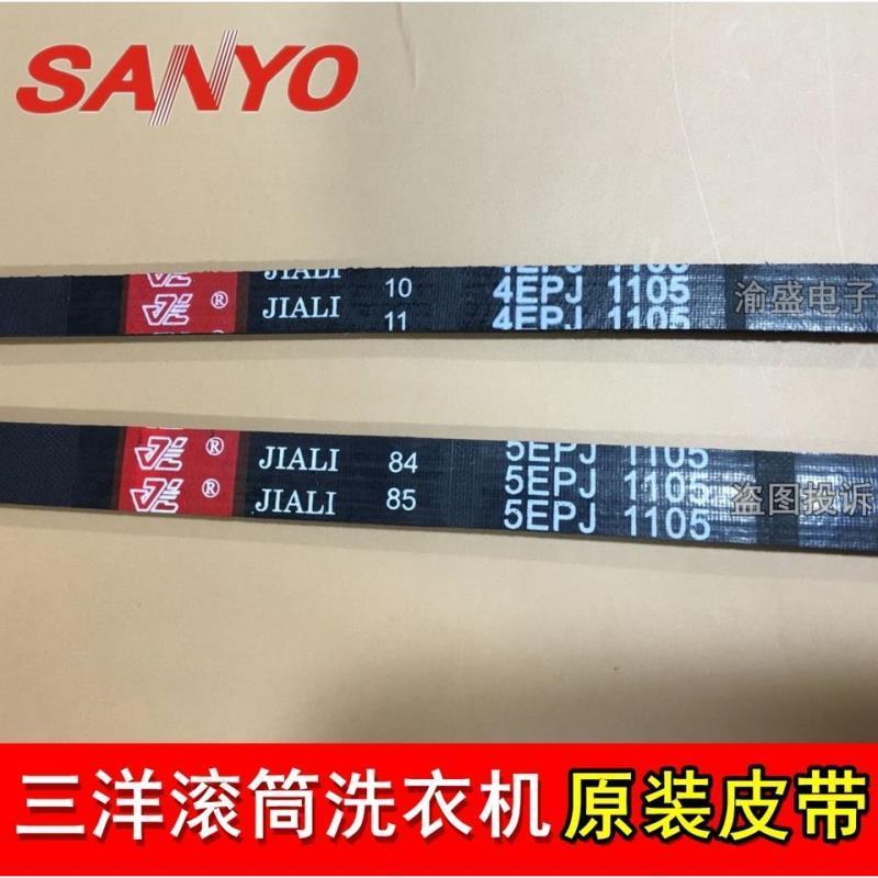 สายพานเครื่องซักผ้า SANYO Royalstar 4EPJ1105 5EPJ1105
