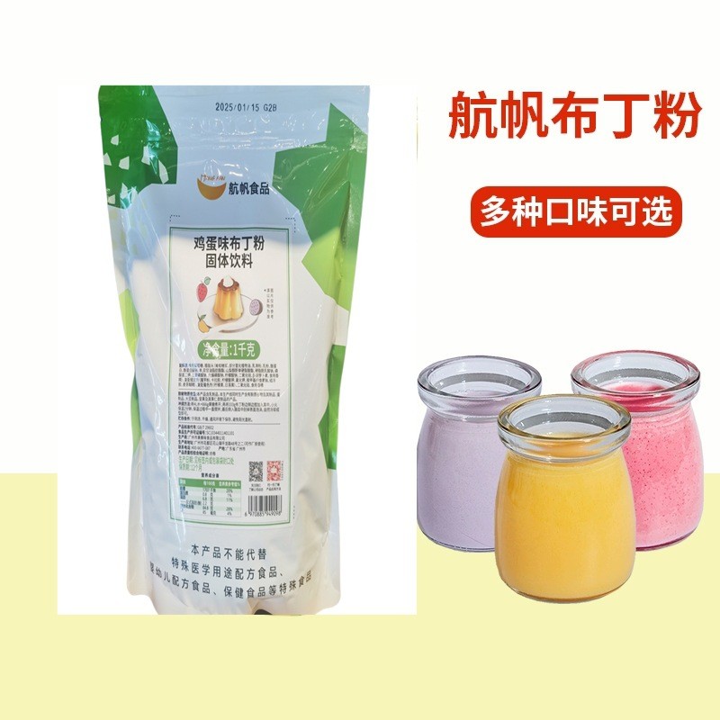 Air Canvas Dicing Powder Jelly Powder Milk Egg Mango Taro Flavour Pudding Premix Powder ส่วนผสมชานม 