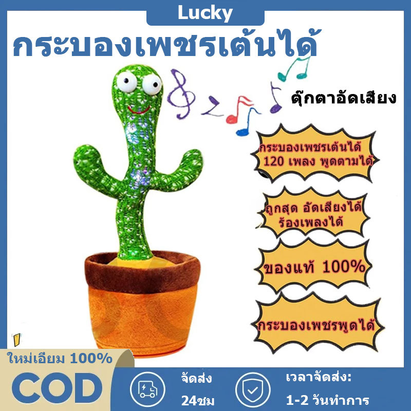 ตุ๊กตาอัดเสียง กระบองเพชรเต้นได้ ตุ๊กตาอัดเสียง 120 เพลงอัดเสียงได้ร้องเพลงได้ตุ๊กตาเต้นต้นกระบองเพชร dancing Cactus toy