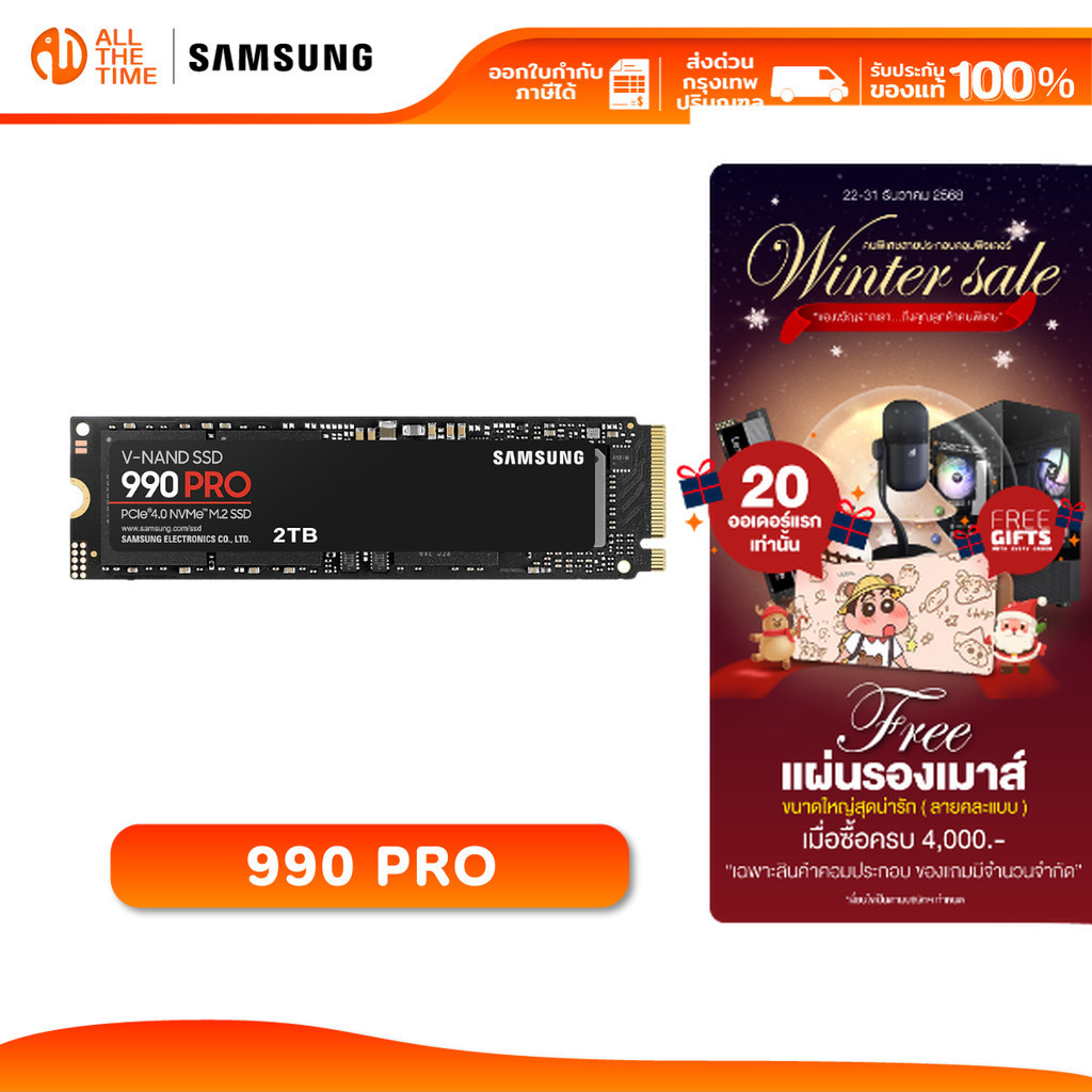 SAMSUNG 990 PRO SSD M.2 7,450 / 6,900 MB/s ความจุ 2TB (990 PRO / MZ-V9P2T0BW)