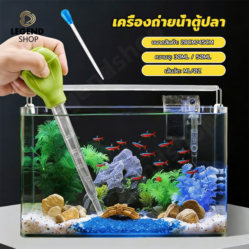 ที่ดูดขี้ปลา ดูดสิ่งสกปรกทําความสะอาดตู้ปลา 28cm/45cm ที่ดูดสิ่งสกปรกทําความสะอาดตู้ปลา