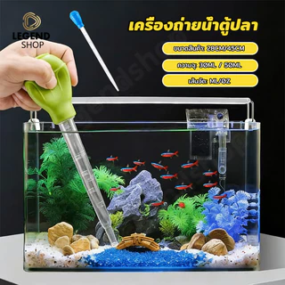 ที่ดูดขี้ปลา ดูดสิ่งสกปรกทําความสะอาดตู้ปลา 28cm/45cm ที่ดูดสิ่งสกปรกทําความสะอาดตู้ปลา