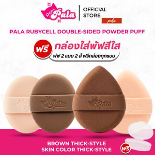 PALA พัฟแต่งหน้า RUBYCELL DOUBLE-SIDED POWDER PUFF พัฟรองพื้…