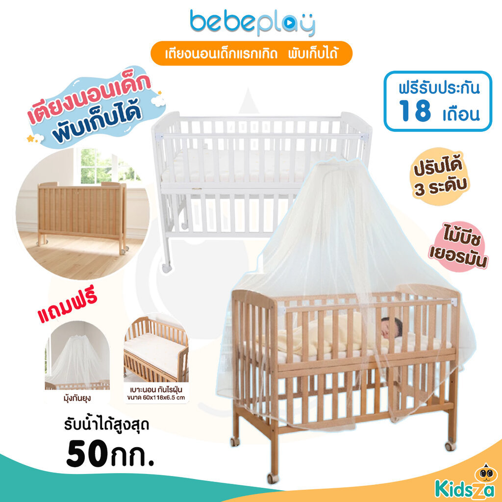 Bebeplay เตียงเด็ก พับเก็บได้ เตียงไม้ สำหรับเด็ก EDEN