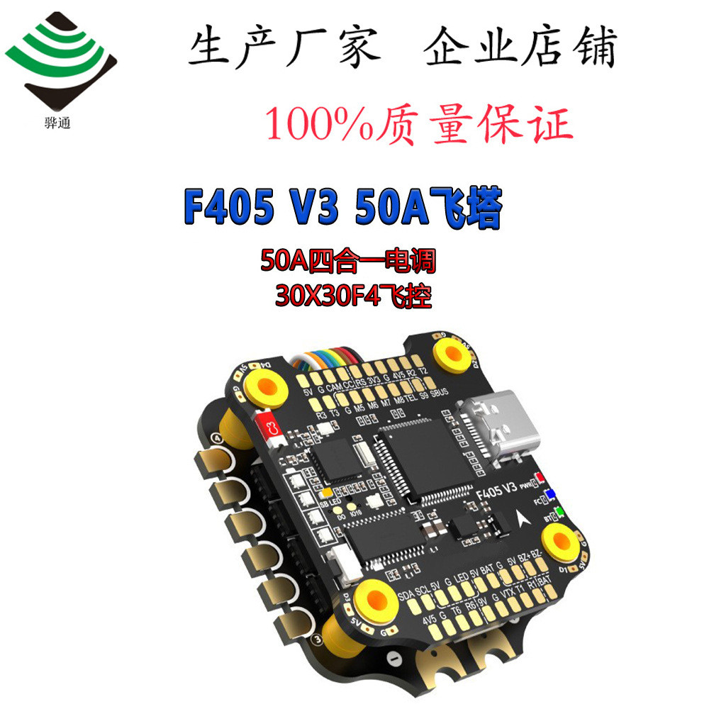 Feitta F405 V3 50A F4 GPS ควบคุมการบินควบคุมอิเล็กทรอนิกส์ FPV ผ่าน Drone SpeedyB