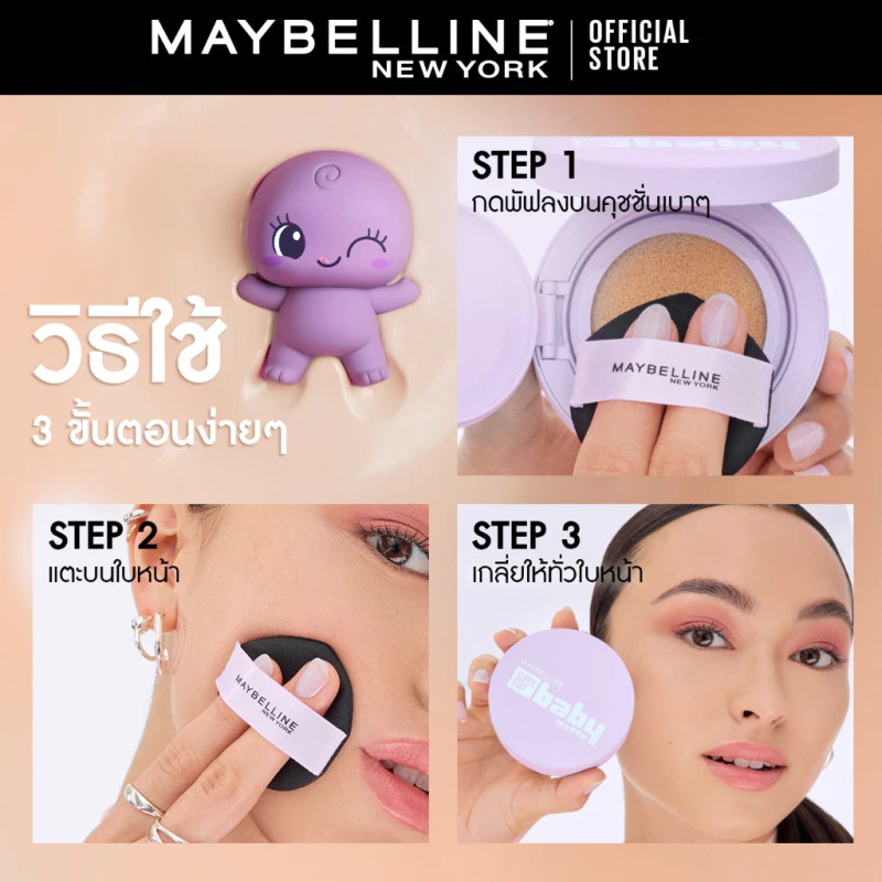 [#คุชชั่นผสมสกินแคร์*] MAYBELLINE SUPER STAY BABY MATTE CUSHION เมย์เบลลีน ซุปเปอร์ สเตย์ thumbnail 9